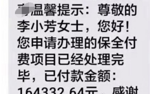 现在很火的保险全额退保业务解密！