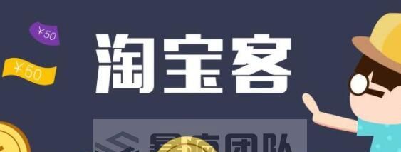 详解淘客平台、淘客网站、网站分析的那些事