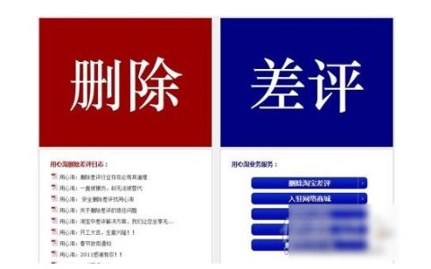 分析：说说代删差评、淘宝删差评