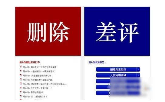 分析：说说代删差评、淘宝删差评