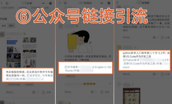 揭秘新媒体：微信圈子，推广引流，社群