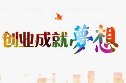 经验之谈：创业故事，大学生创业，校园创业