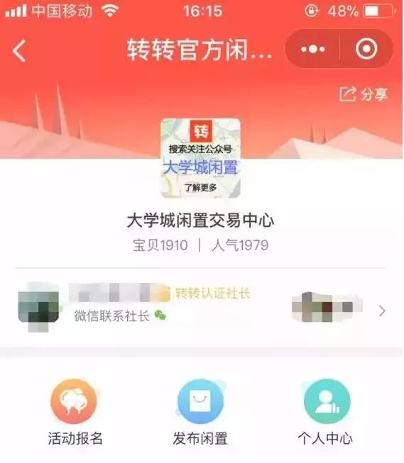 兼职网赚项目，转转闲置社“社长”