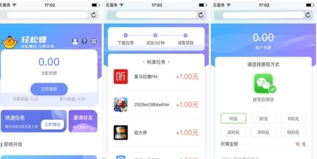 详解手机赚钱软件、苹果试玩、轻松赚的那些事