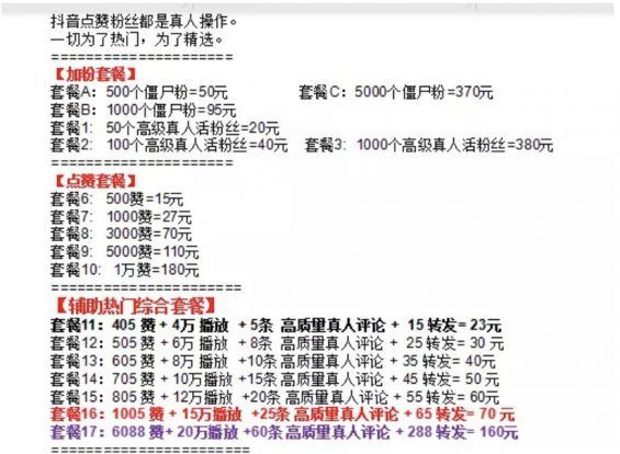 抖音运营：详解抖音培训、抖音上热门、独家技术的那些事