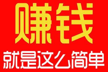 项目心得：说说千元以下投资、投资赚钱、赚钱项目