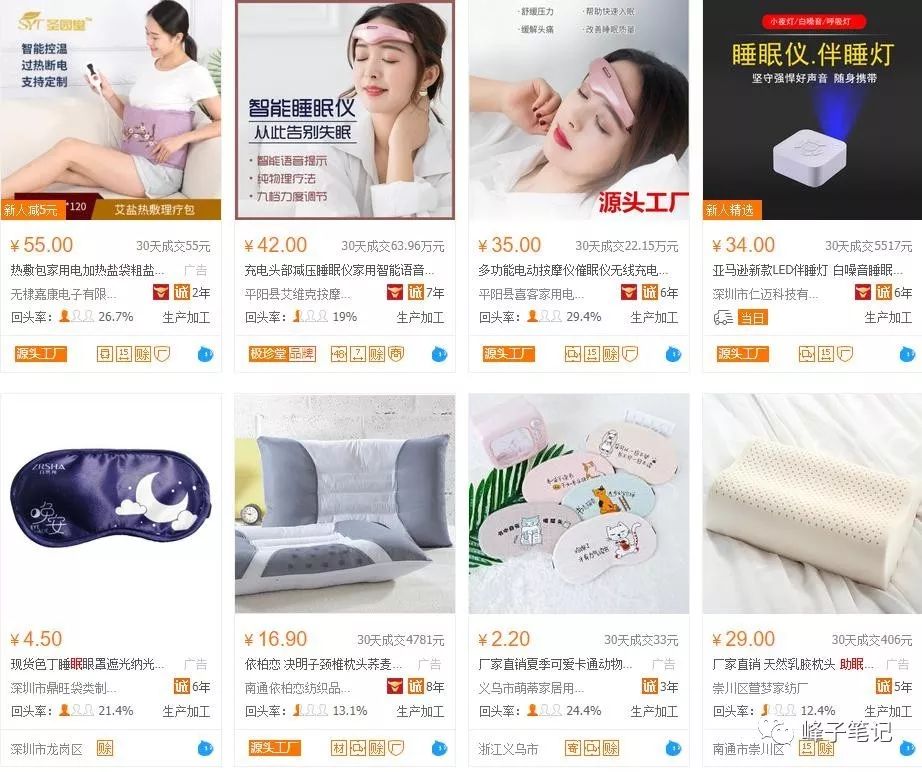 助眠用品项目（手把手教你流程步骤）