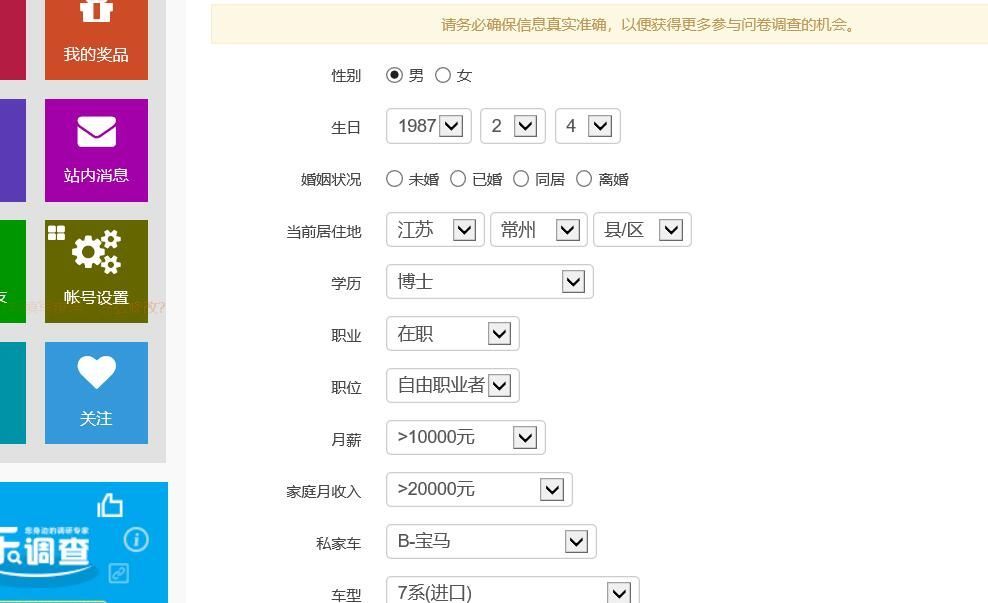 详解在家赚钱、网络兼职、问卷调查的那些事