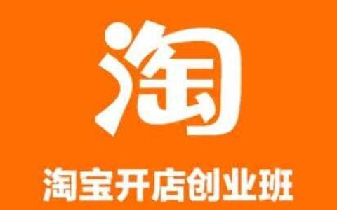 记录之谈：淘宝培训，线下培训