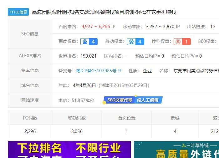 网站分析：详解网赚论坛、金色旋风的那些事