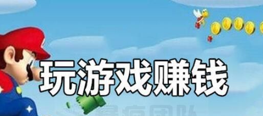 详解做什么网站赚钱、游戏工作室、游戏赚钱的那些事