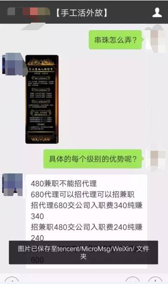 揭秘项目：手工串珠骗局