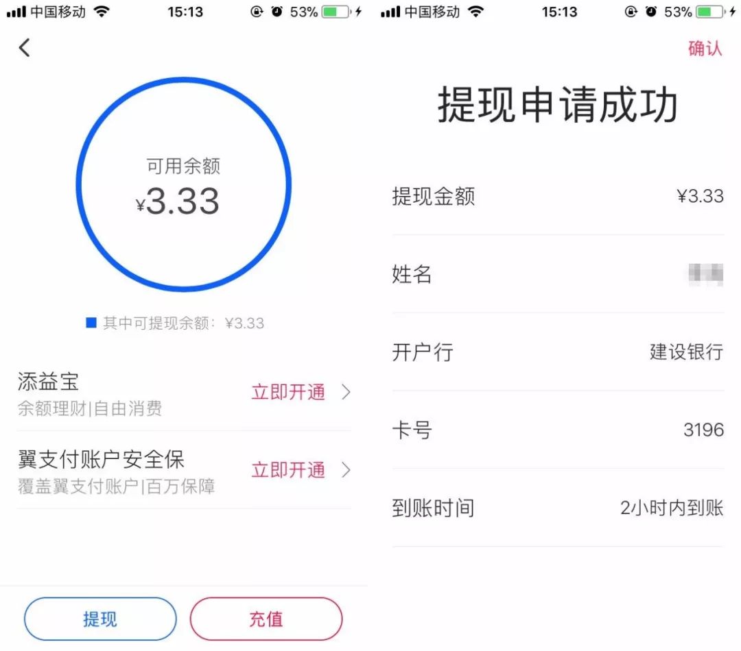 翼支付app提现