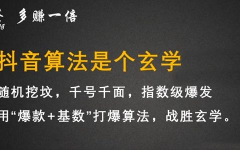 李鲆·抖音短视频带货训练营，手把手教你短视频带货，听话照做，保证出单