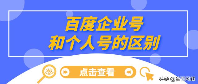 百家号注册个人还是公司好（百家号注册个人还是企业）