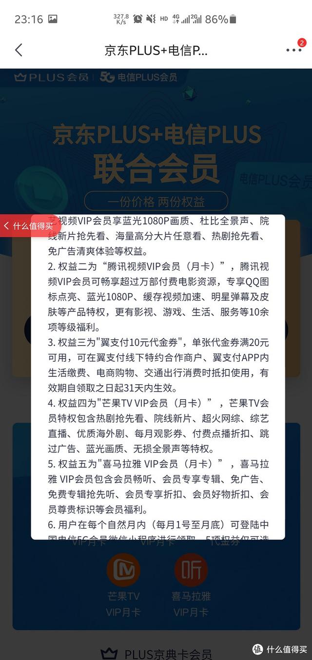 京东企业会员和plus区别（京东plus会员和普通会员的区别）